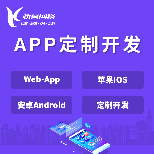 临高县APP|Android|IOS应用定制开发