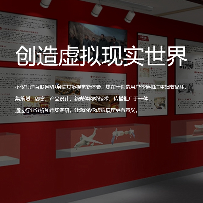 临高县VR虚拟场馆|红色党建主题展软件开发制作
