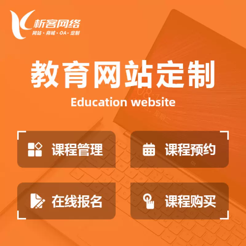 临高县教育网站建设制作定制