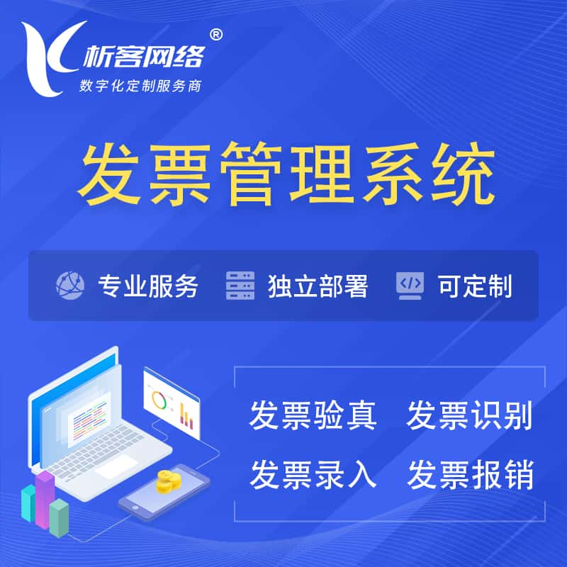 临高县发票管理系统