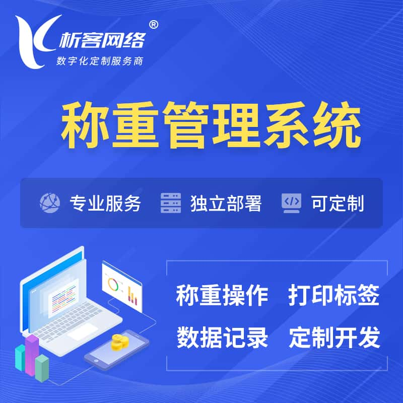 临高县称重管理系统 | 箱单码单打印