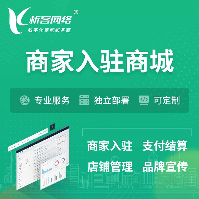 临高县商家入驻商城小程序 | B2B2C多店铺 | 多用户APP