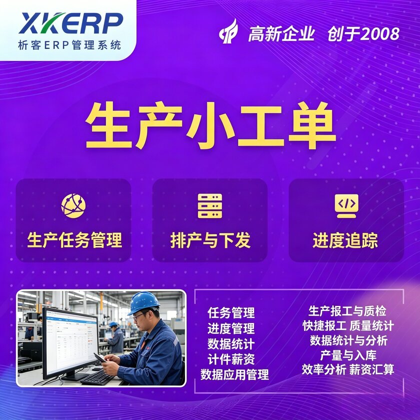 临高县生产小工单系统