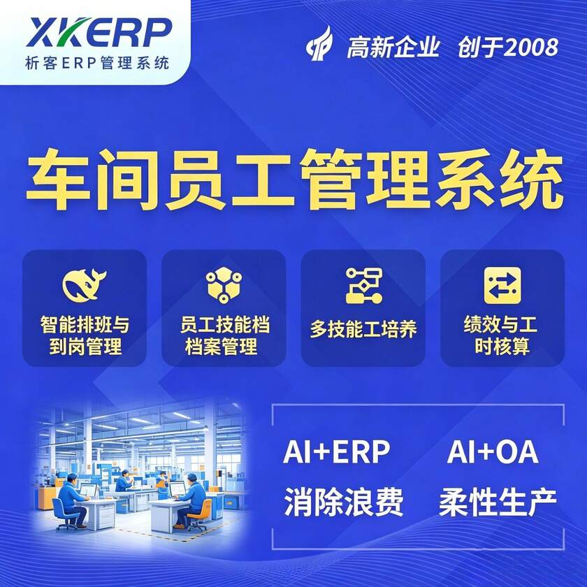 临高县车间员工管理系统