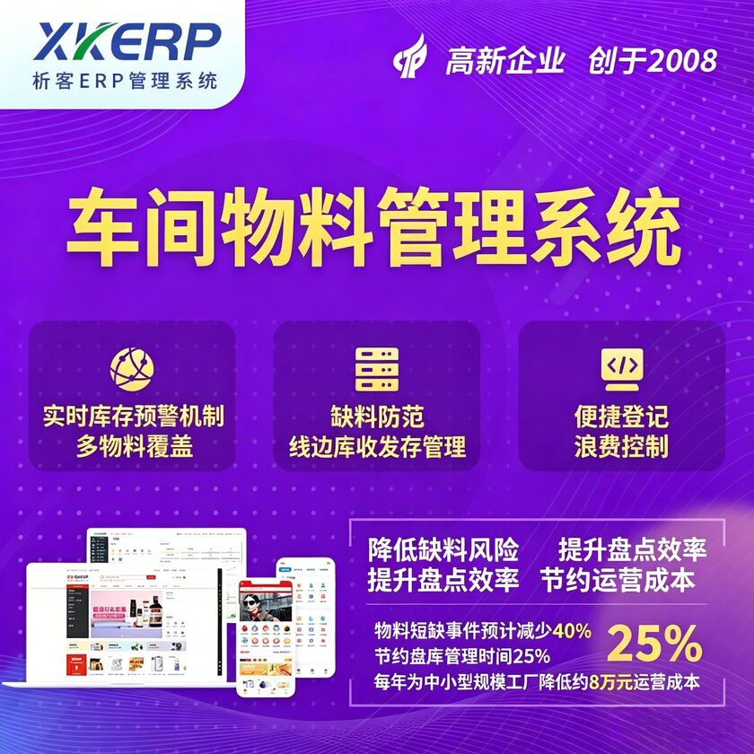 临高县车间物料管理系统