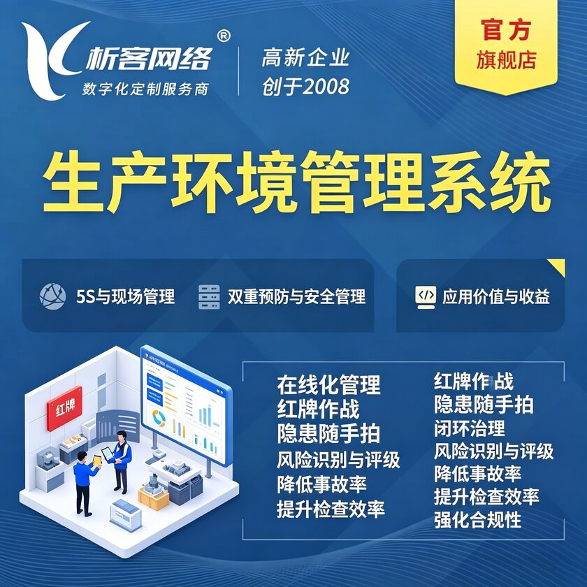 临高县生产环境管理系统