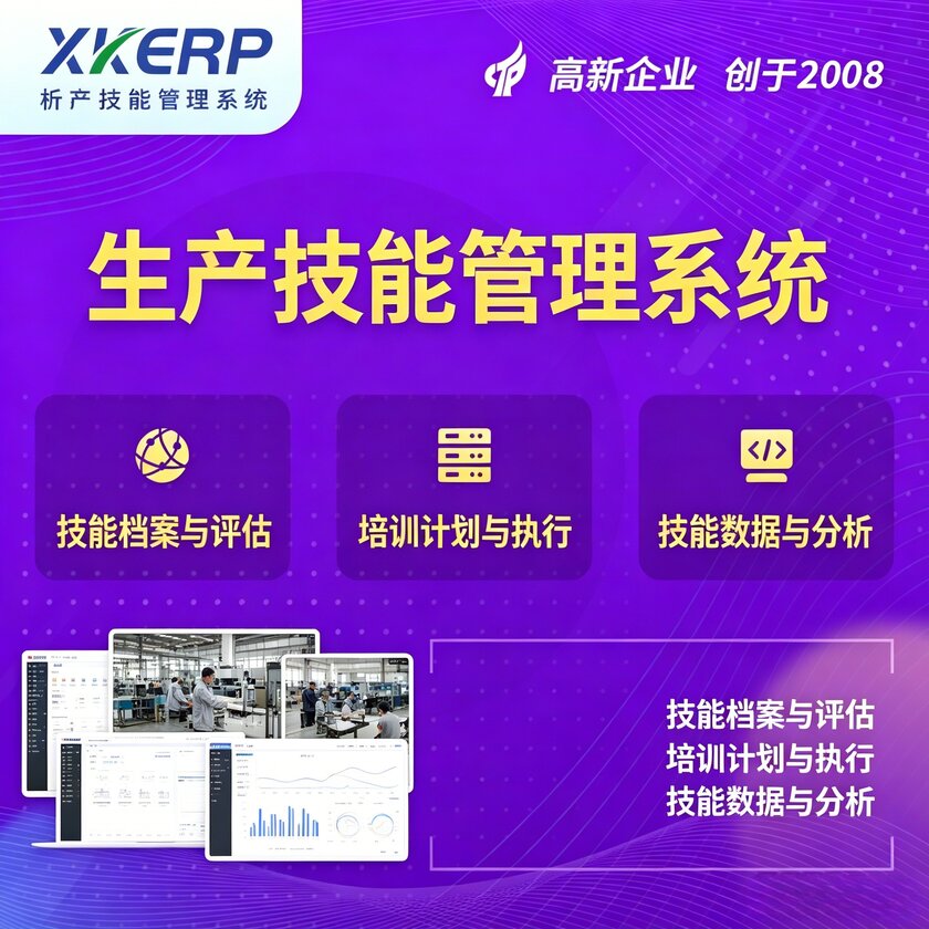 临高县生产技能管理系统
