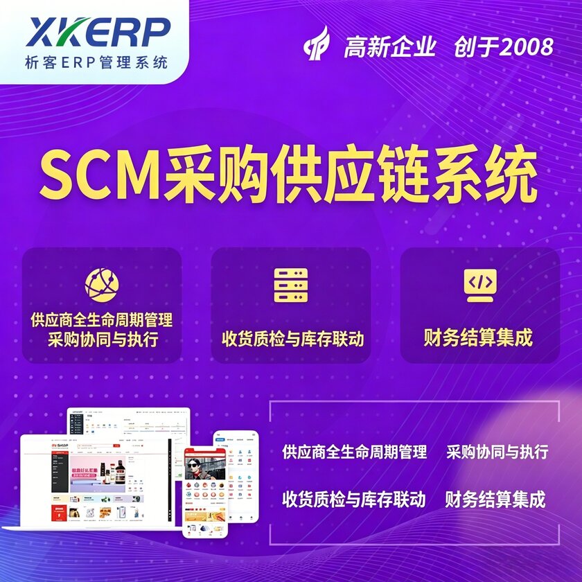 临高县SCM采购供应链管理系统