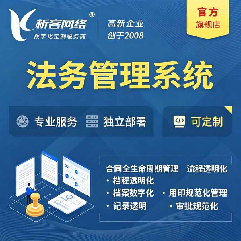 临高县法务管理系统