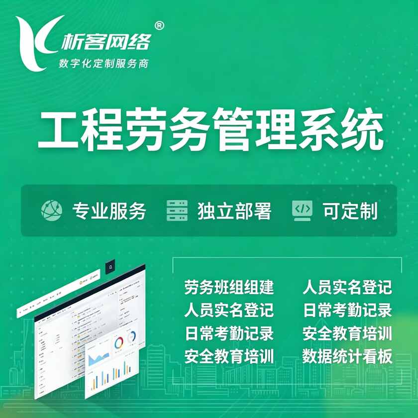 临高县工程劳务管理系统