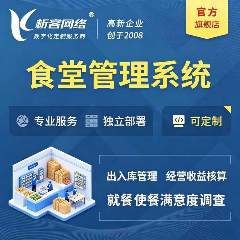 临高县食堂管理系统